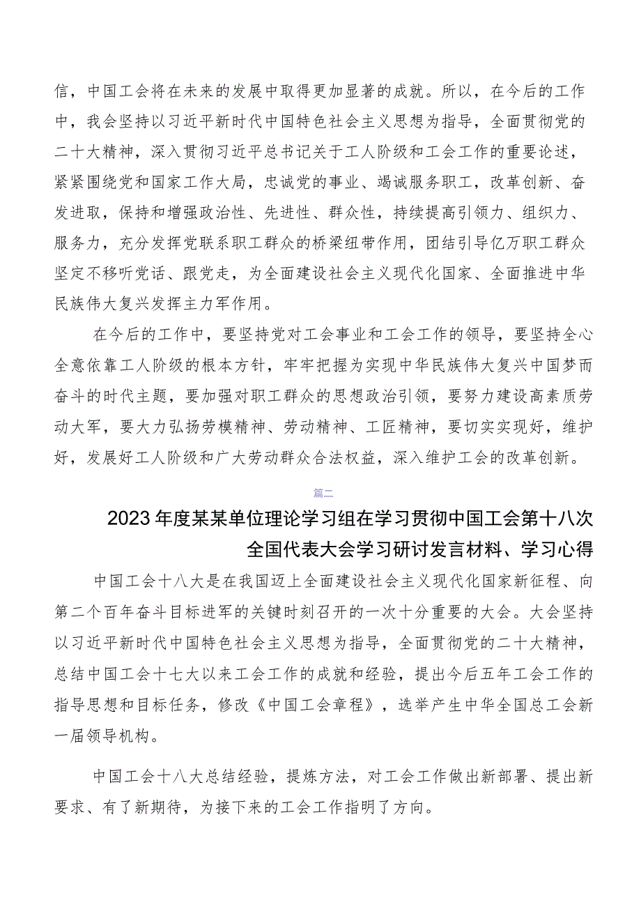 （多篇汇编）2023年在深入学习“工会十八大”精神研讨交流发言提纲.docx_第3页