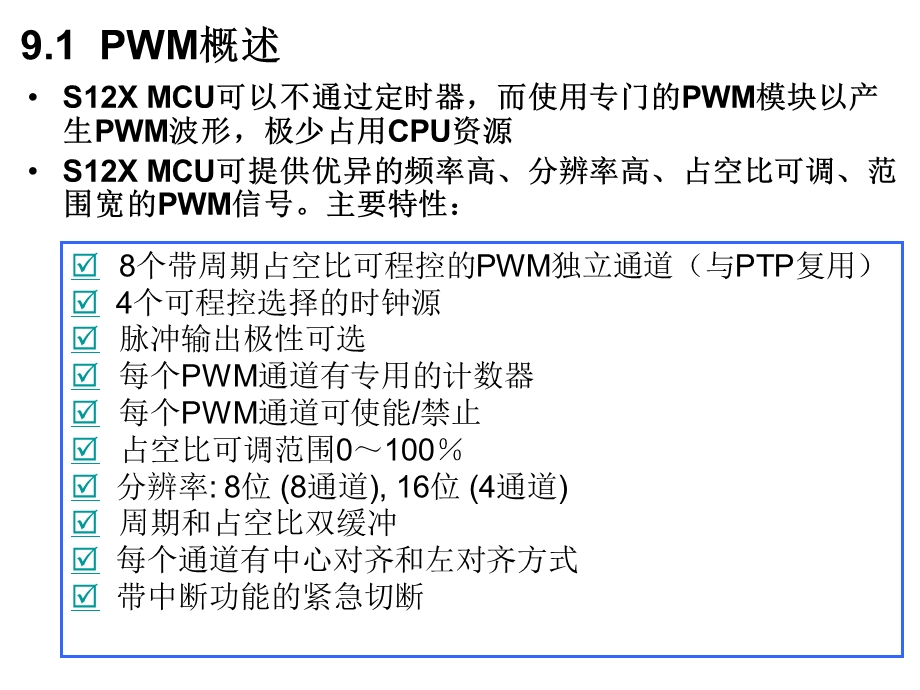 第9PWM脉宽调制名师编辑PPT课件.ppt_第2页