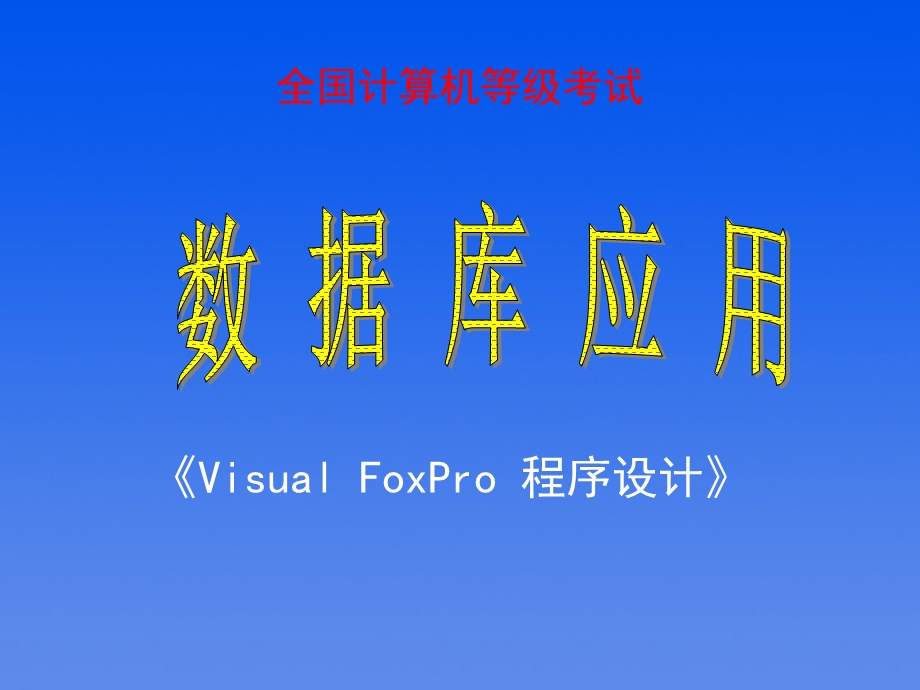 第6章表单设计器.ppt_第1页