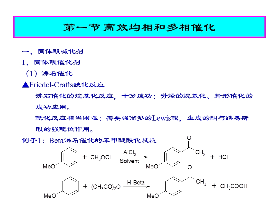 第6章绿色有机合成.ppt_第3页