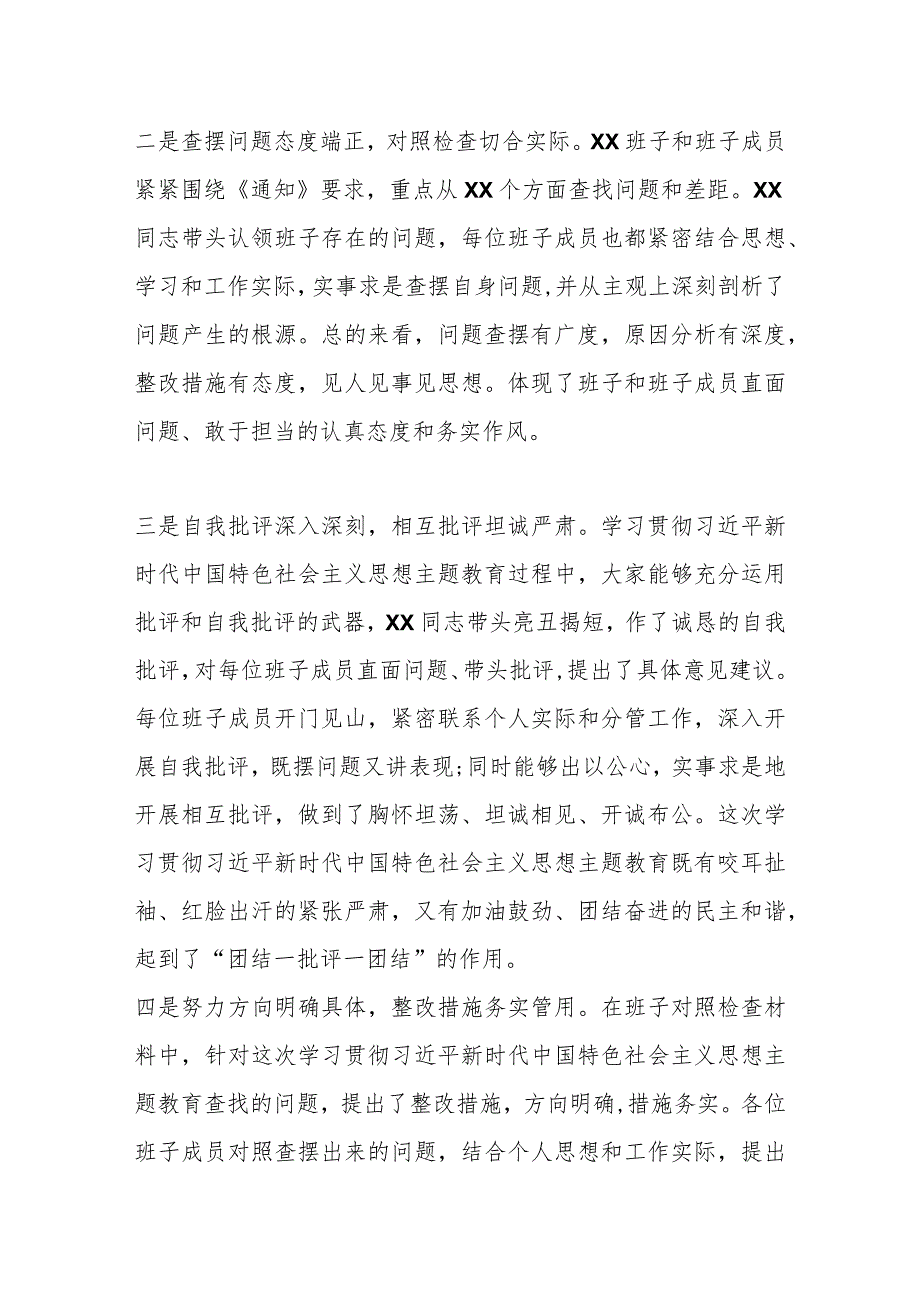 （2篇）2023年关于学习贯彻主题教育的点评总结讲话.docx_第2页