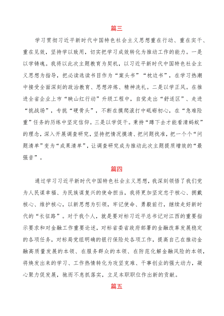 金融监管党员干部主题教育心得体会十篇.docx_第2页