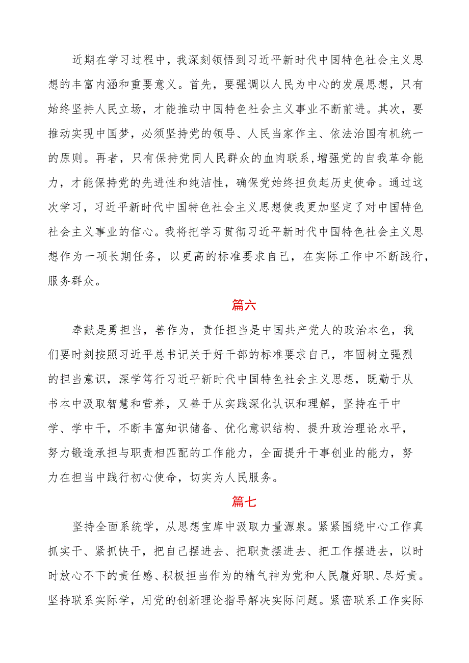 金融监管党员干部主题教育心得体会十篇.docx_第3页