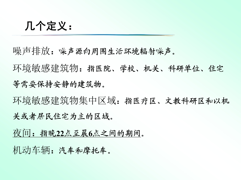 第七章声环境影响评价1.ppt_第3页