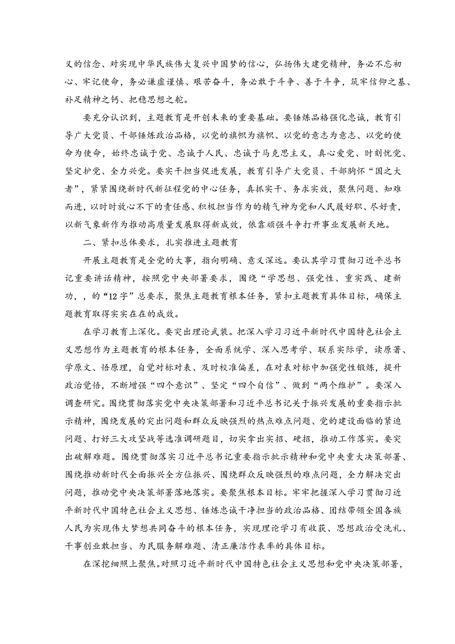 （2篇）2023年在主题教育动员部署会上的讲话、主持词.docx_第2页