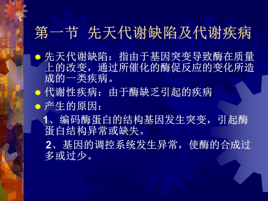 第七章人类代谢、发育及性状等遗传.ppt_第2页