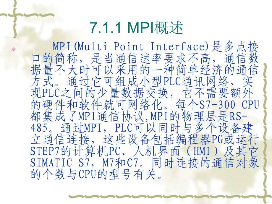 第七章 MPI通讯技术.ppt_第3页