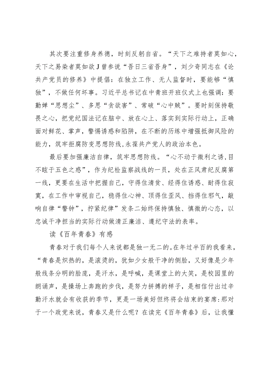 纪检监察干部队伍教育整顿读书心得汇编（3篇）.docx_第2页