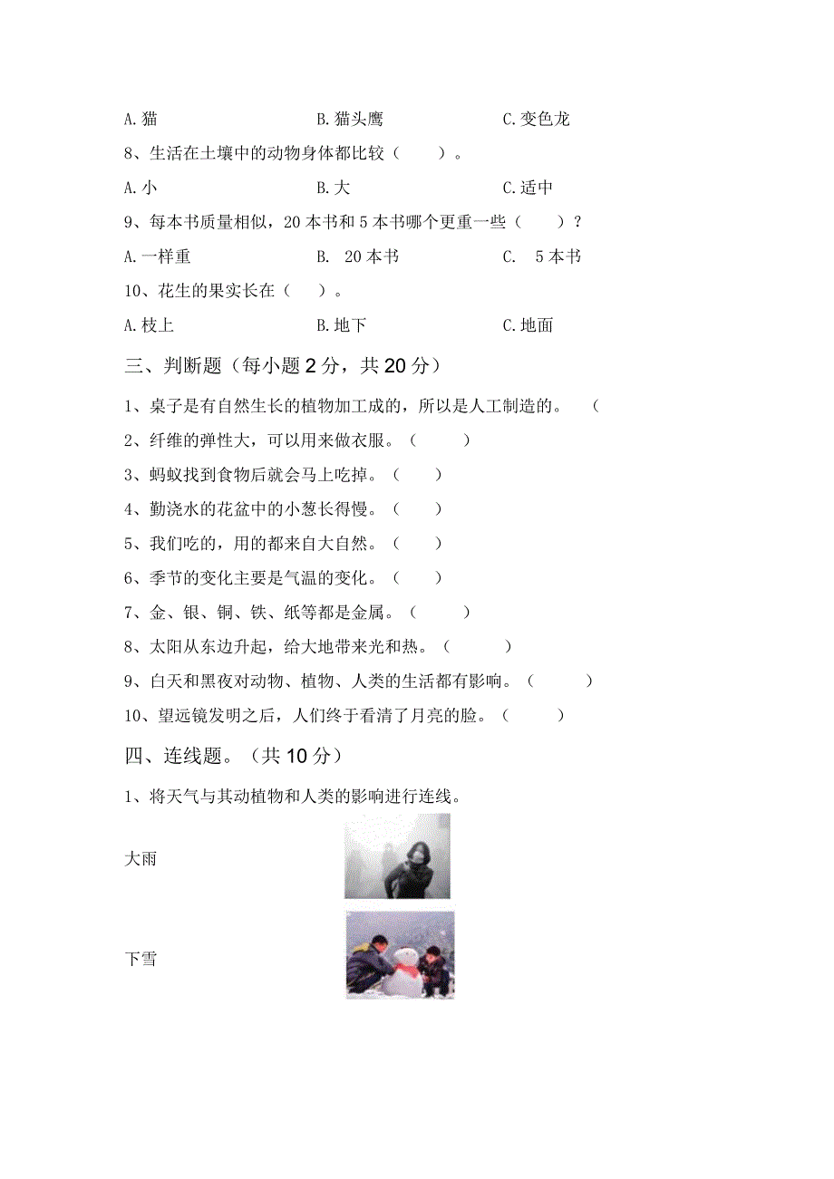 苏教版二年级科学上册期末试卷【参考答案】.docx_第2页