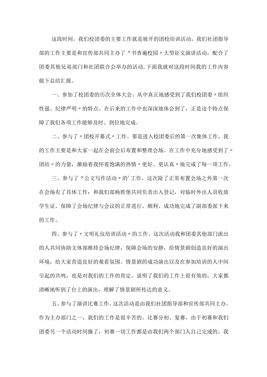 进社团的自我评价.docx_第3页