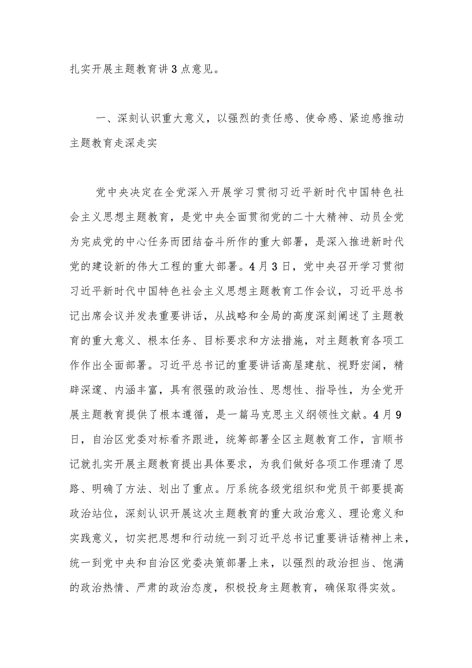 （2篇）2023年关于主题教育动员会议上的讲话稿.docx_第2页