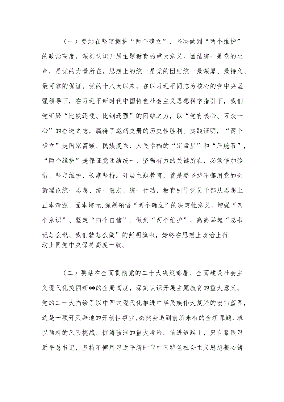 （2篇）2023年关于主题教育动员会议上的讲话稿.docx_第3页