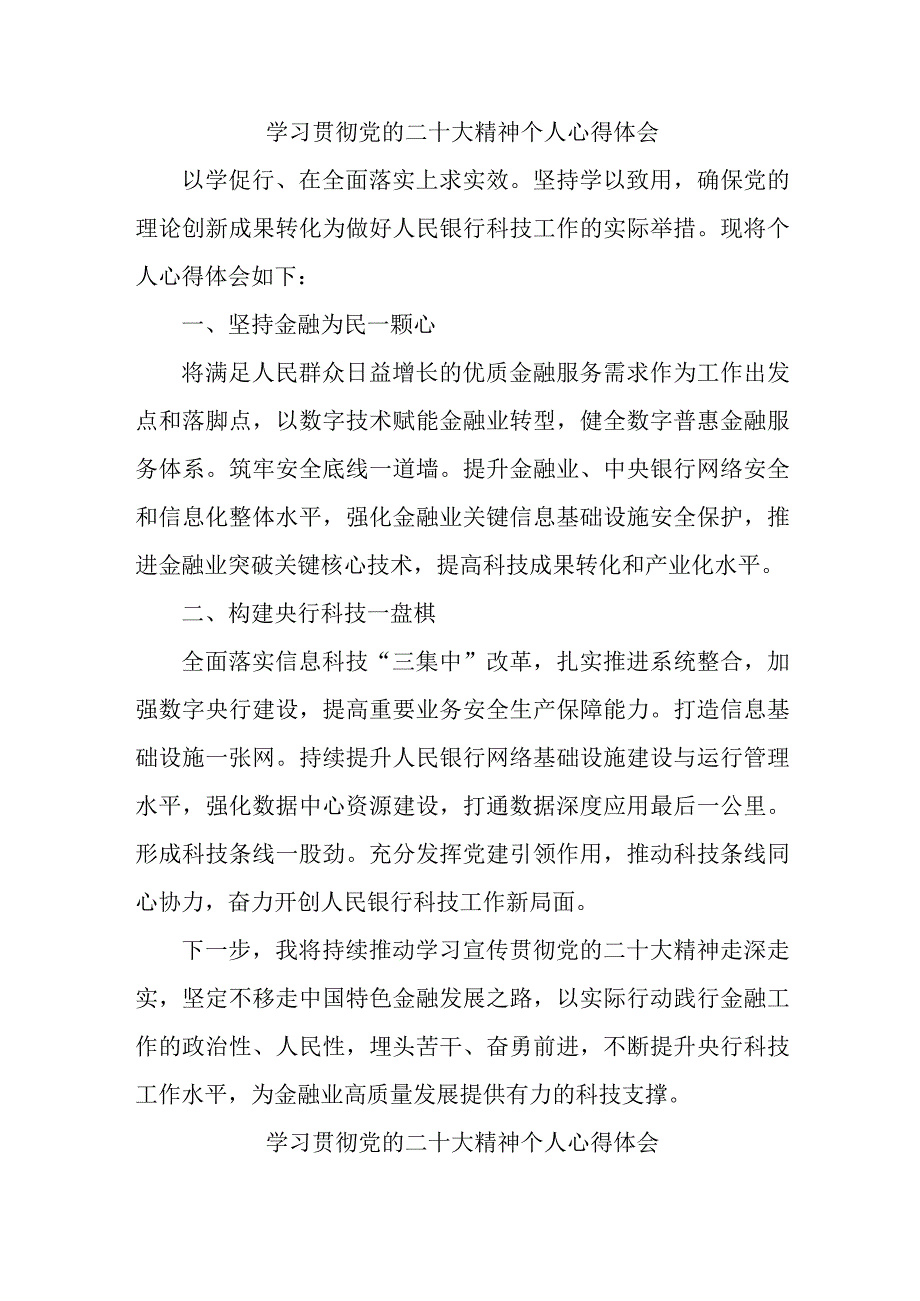 银行出纳《学习贯彻党的二十大精神》心得体会 （7份）.docx_第1页