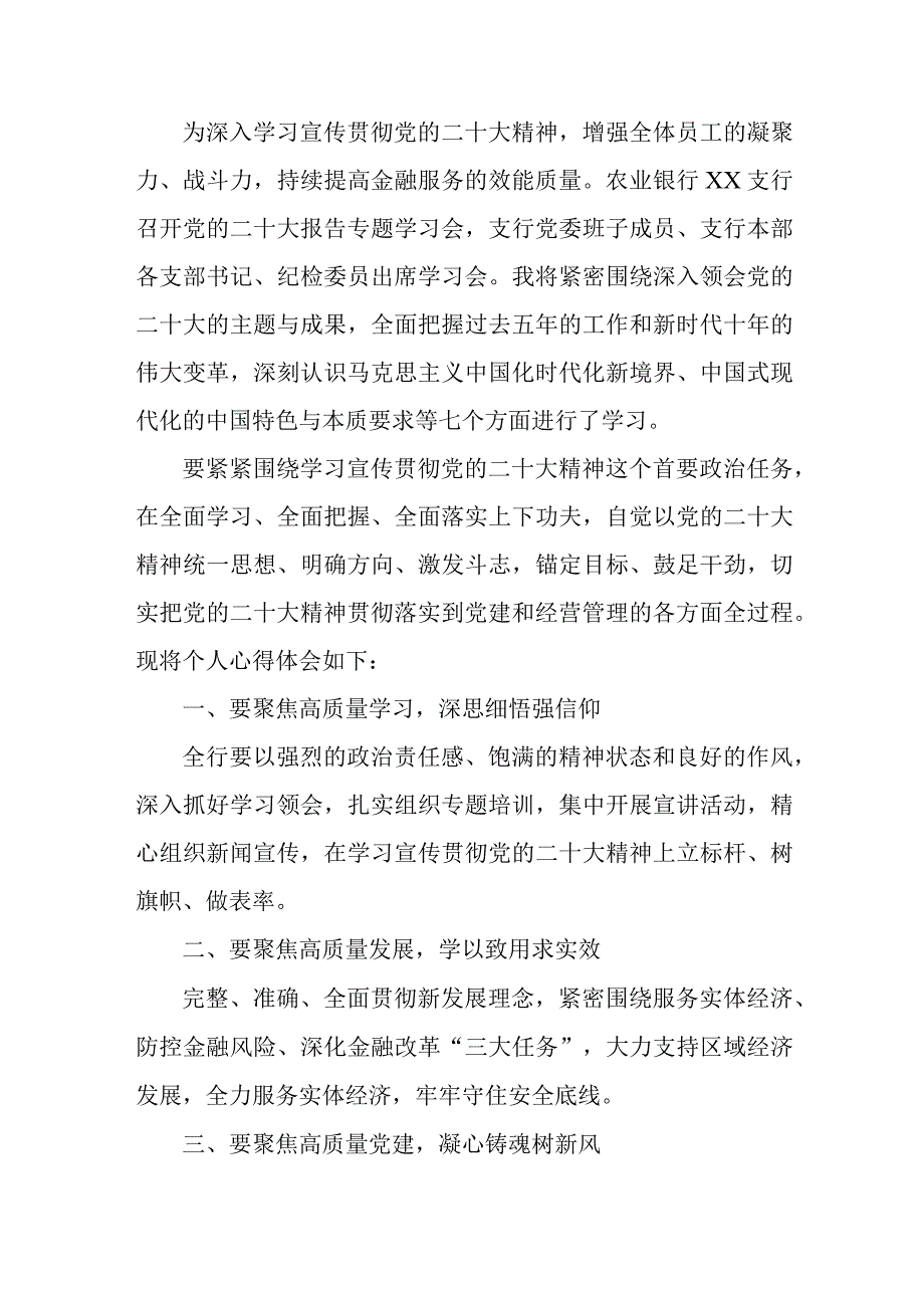 银行出纳《学习贯彻党的二十大精神》心得体会 （7份）.docx_第2页