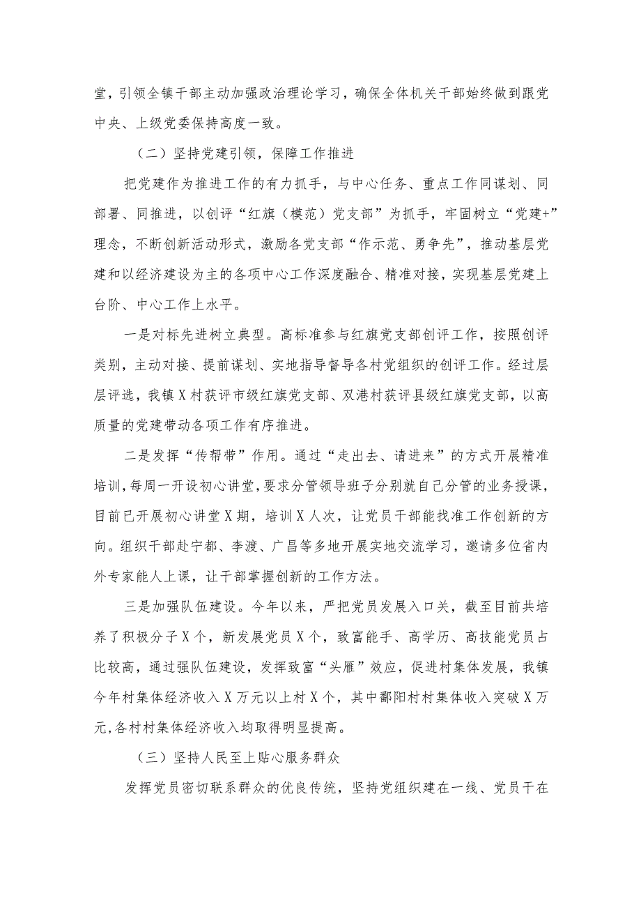 （7篇）2023年党建工作总结和2024年工作计划汇编.docx_第3页