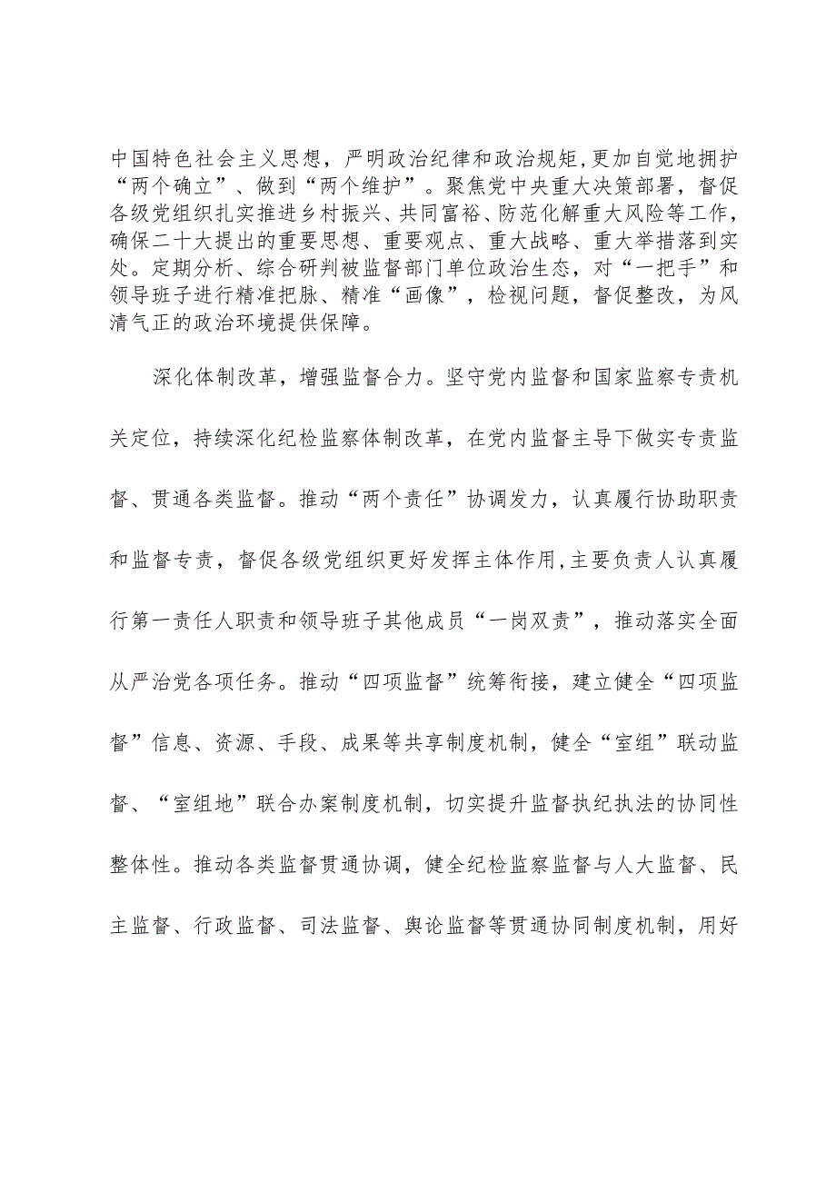 纪检监察干部学习二十届中央纪委二次全会精神心得体会.docx_第2页