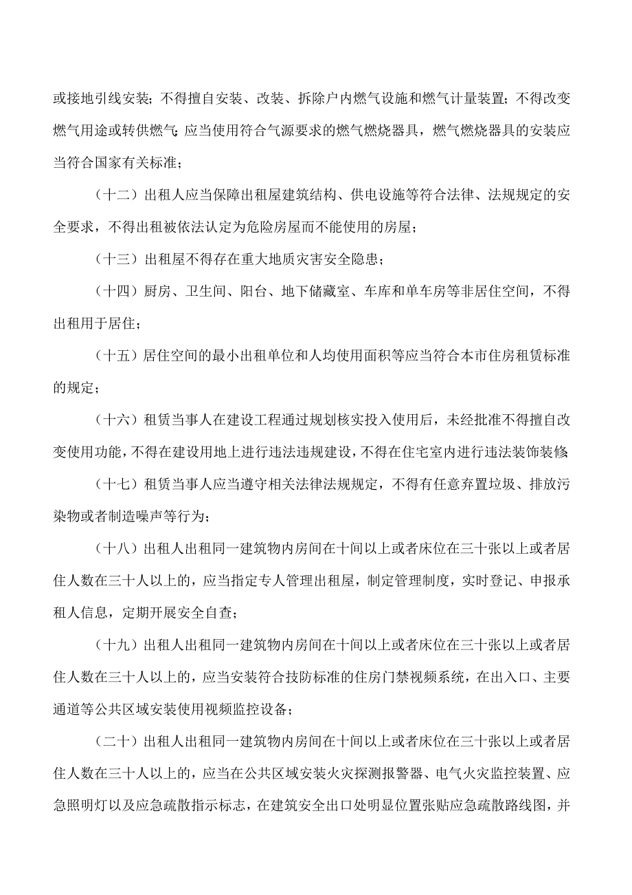 珠海市人民政府办公室关于印发珠海市出租屋分类分级管理办法(试行)的通知.docx_第3页