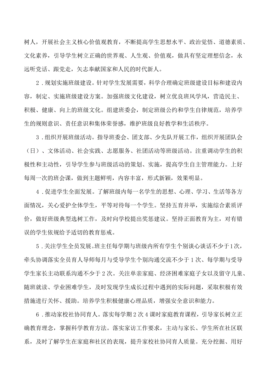 青岛市教育局关于加强新时代中小学班主任队伍建设的意见.docx_第2页