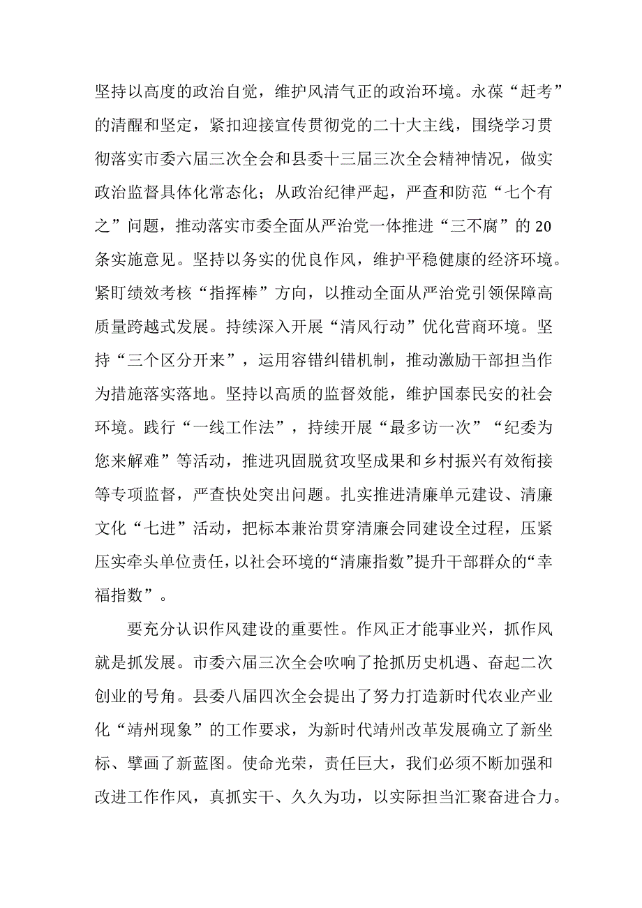 高等学院2023年纪检监察干部队伍教育整顿个人心得体会 （汇编7份）.docx_第2页