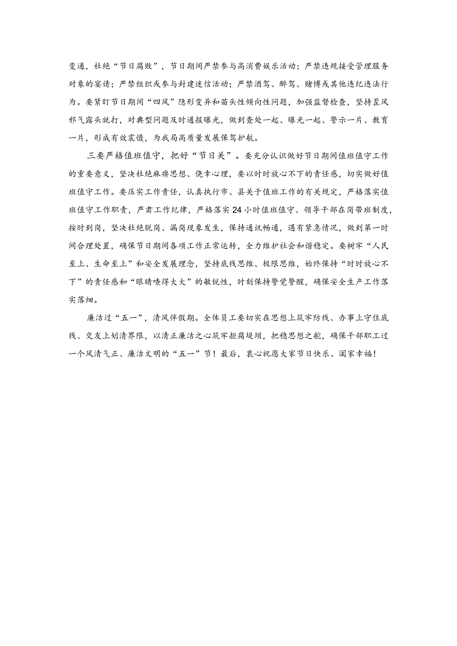 （2篇）2023年在五一节前集体廉政谈话会上的讲话稿.docx_第2页