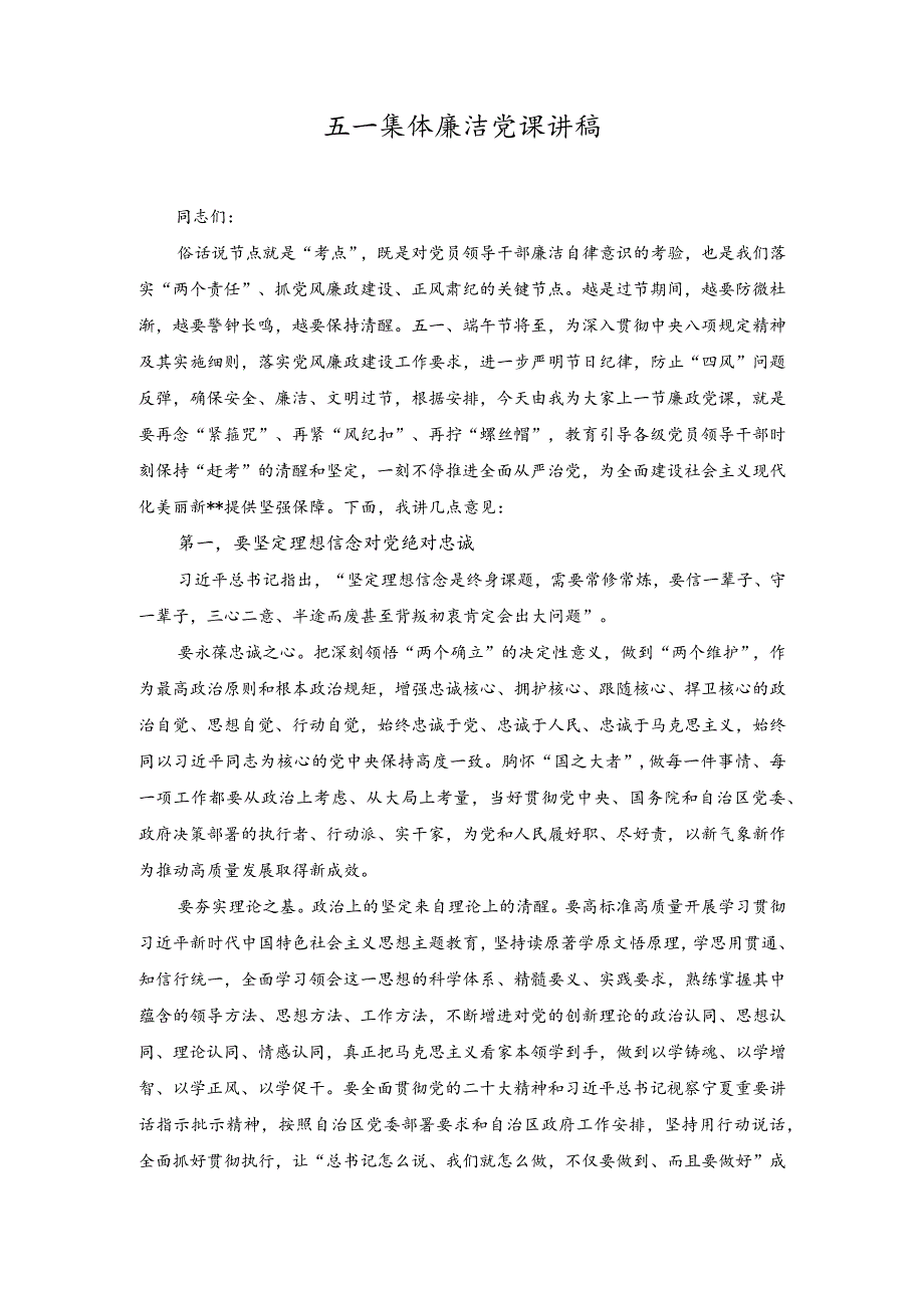 （2篇）2023年在五一节前集体廉政谈话会上的讲话稿.docx_第3页