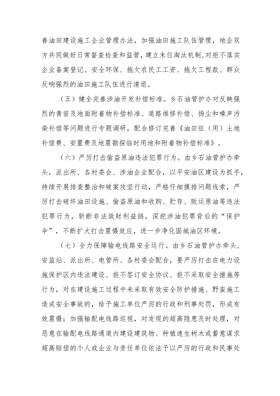 资源开发行业扫黑除恶专项斗争突出问题和乱点乱象专项整治工作实施方案.docx_第3页