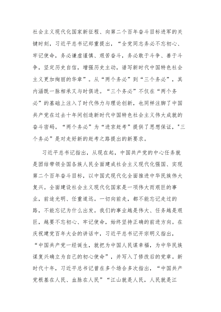 纪检监察干部队伍教育整顿的廉政党课辅导暨研讨交流提纲参考范文.docx_第2页