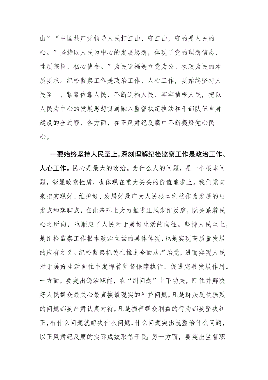 纪检监察干部队伍教育整顿的廉政党课辅导暨研讨交流提纲参考范文.docx_第3页