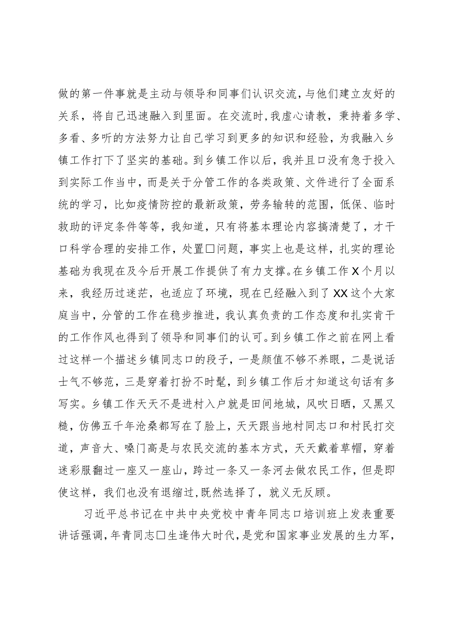 选调生在青年干部座谈会上的发言.docx_第2页