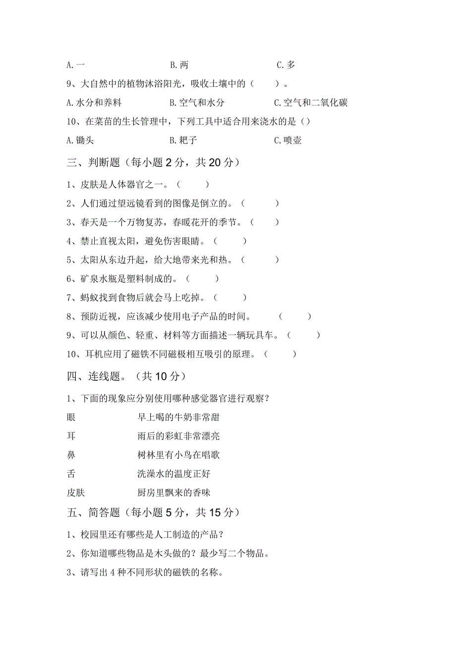 苏教版二年级科学上册期末模拟考试【参考答案】.docx_第2页