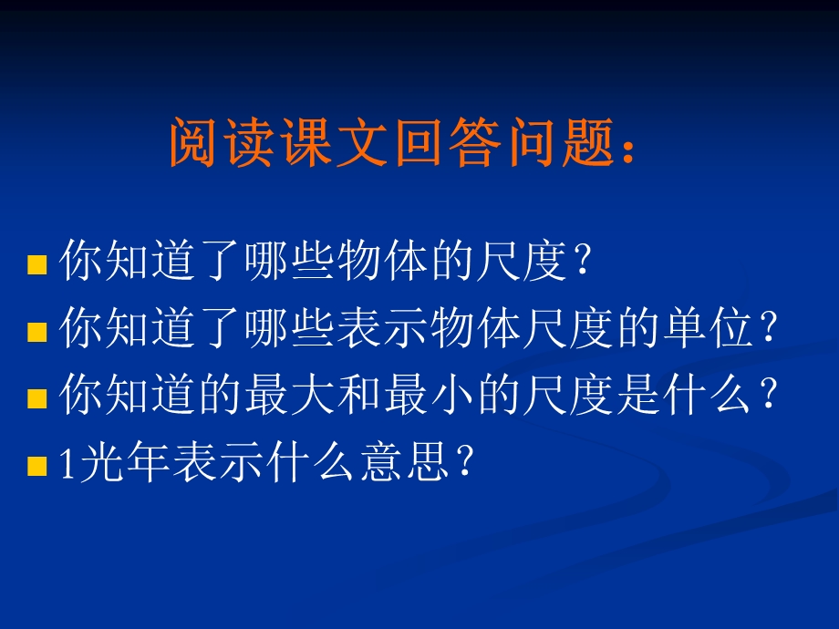 第一节物体的尺度及测量.ppt_第2页