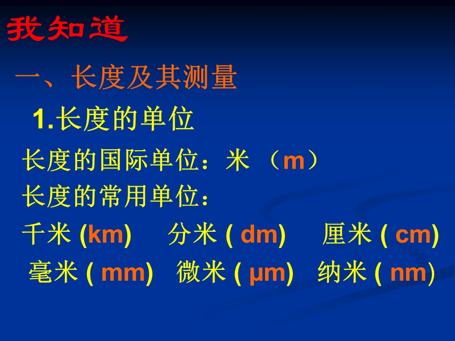 第一节物体的尺度及测量.ppt_第3页