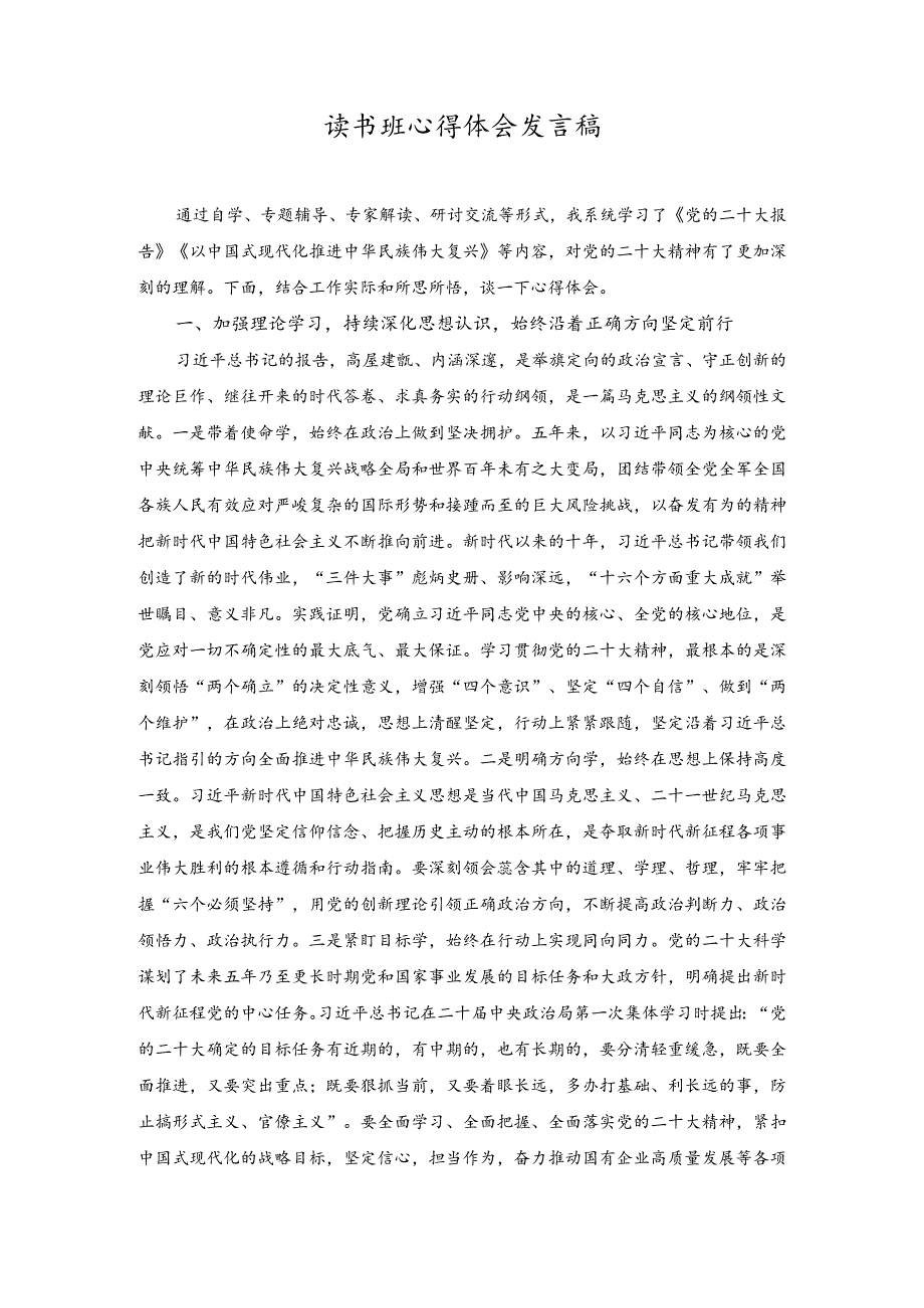 （2篇）2023年读书班心得体会发言稿在主题教育读书班开班式上的讲话稿.docx_第1页