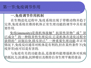 第一部分免疫调部分作用名师编辑PPT课件.ppt