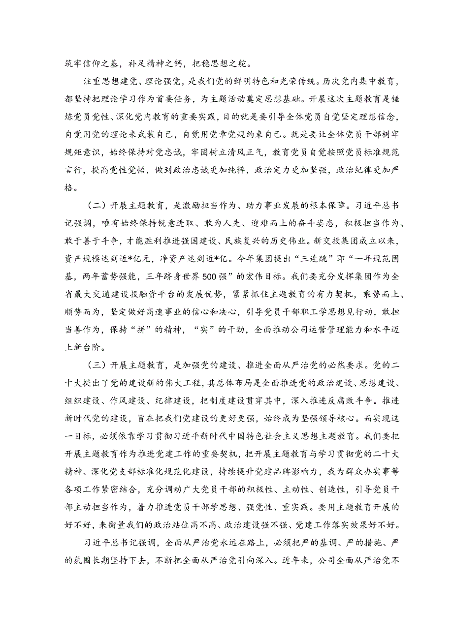 （2篇）2023年在公司学习贯彻主题教育工作会议上的讲话.docx_第2页