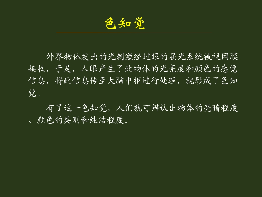 第6章色度学基础.ppt_第2页