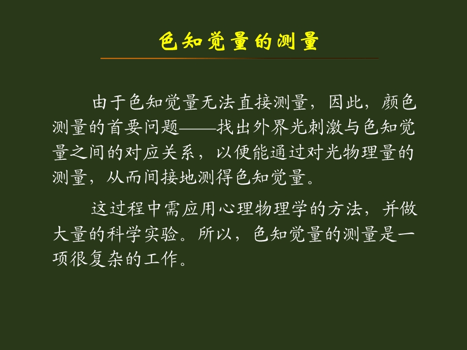 第6章色度学基础.ppt_第3页