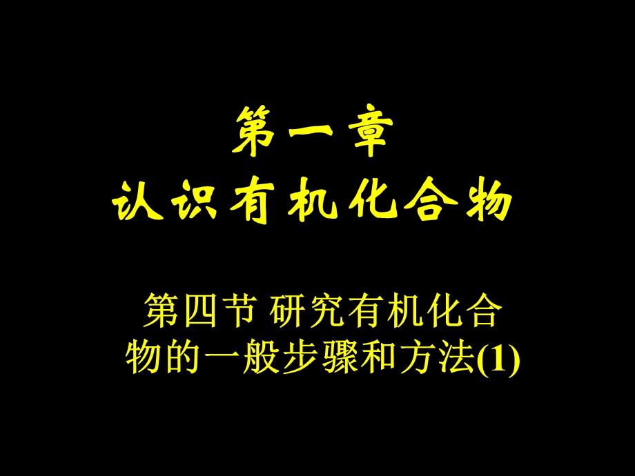 第一认识有机化合物名师编辑PPT课件.ppt_第1页