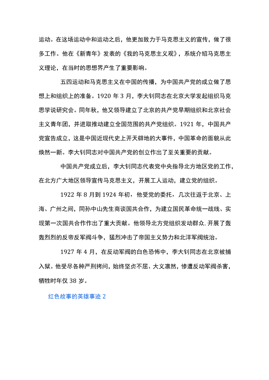 红色故事的英雄事迹范文十三篇.docx_第2页