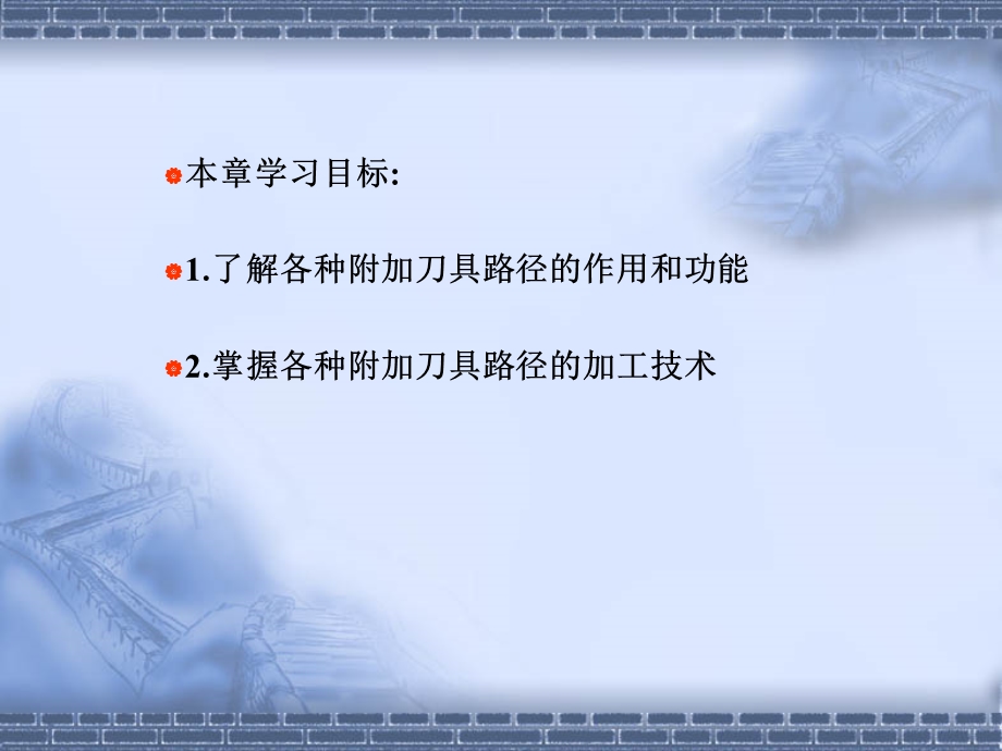 第6章附加刀具路径.ppt_第3页