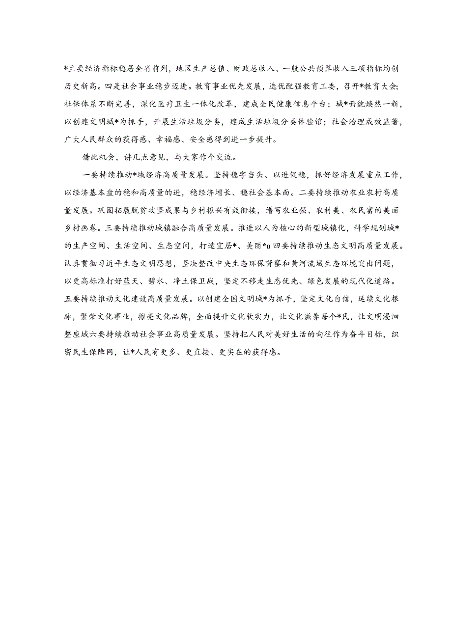 （3篇）2023年在主题教育读书班研讨交流会上的点评总结讲话稿+主题教育理论学习中心组集中学习研讨发言稿.docx_第2页