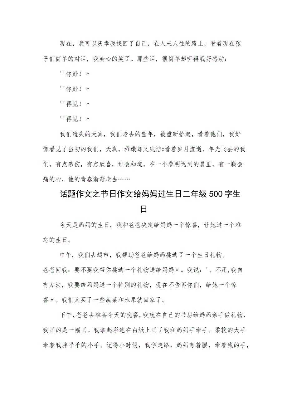 话题作文之成长作文青春一年级1000字青春.docx_第2页