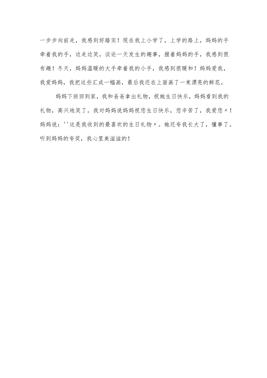 话题作文之成长作文青春一年级1000字青春.docx_第3页