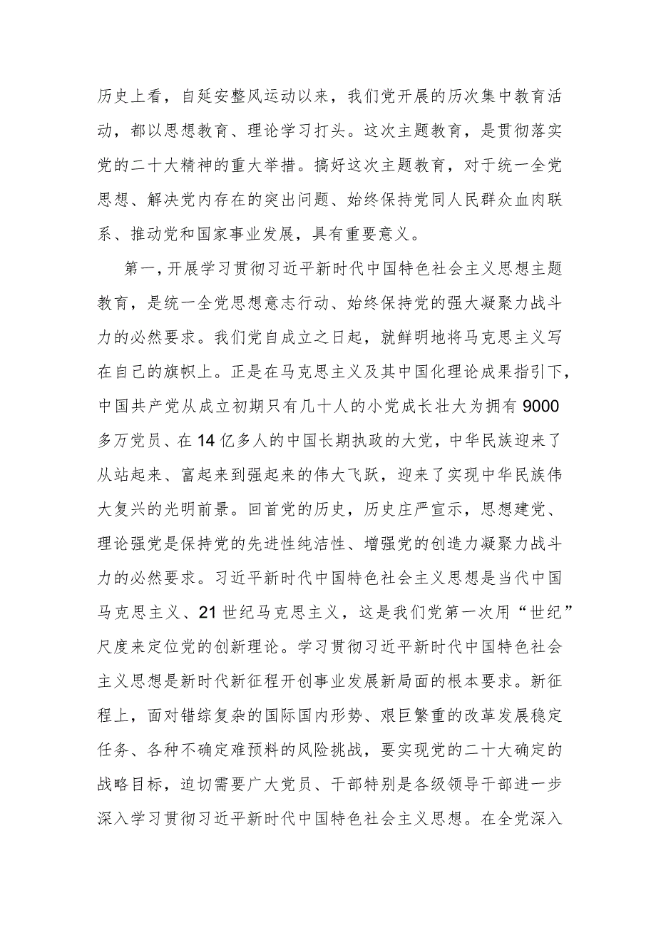 高校党委书记在党内主题教育动员部署会上的讲话.docx_第2页