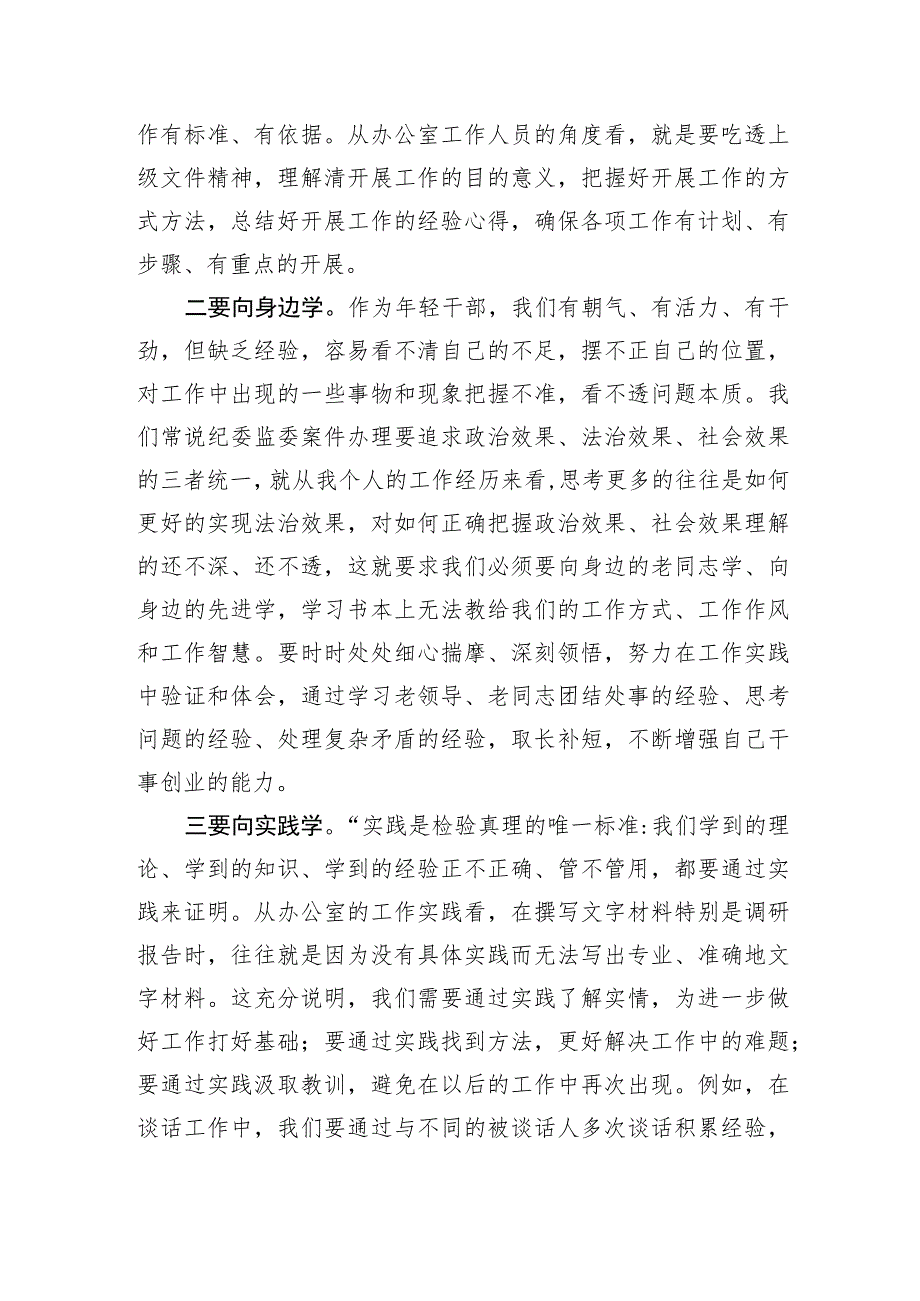 纪检监察干部队伍教育整顿纪法教育交流研讨会上的发言.docx_第2页