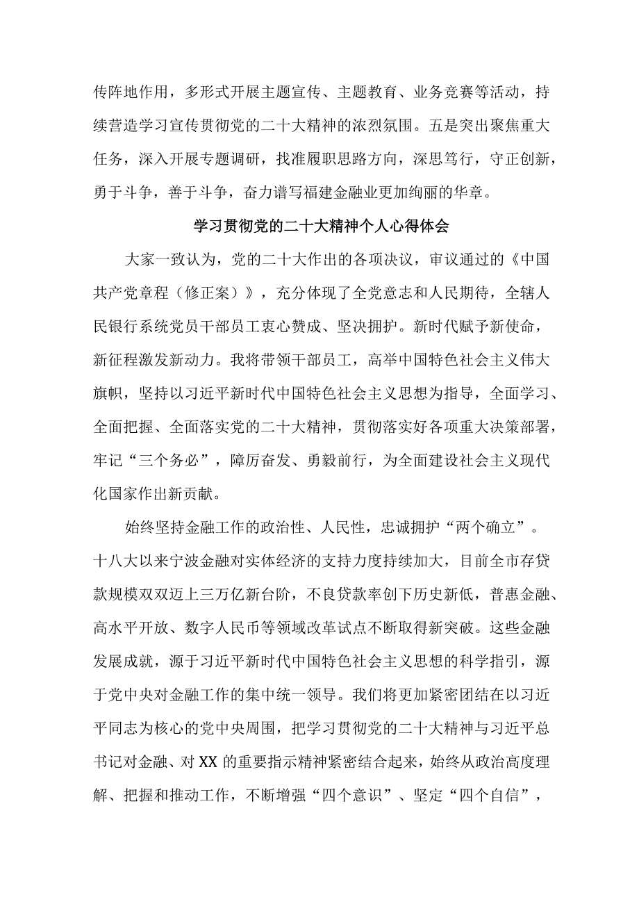 银行出纳学习贯彻党的二十大精神个人心得体会 汇编8份.docx_第2页