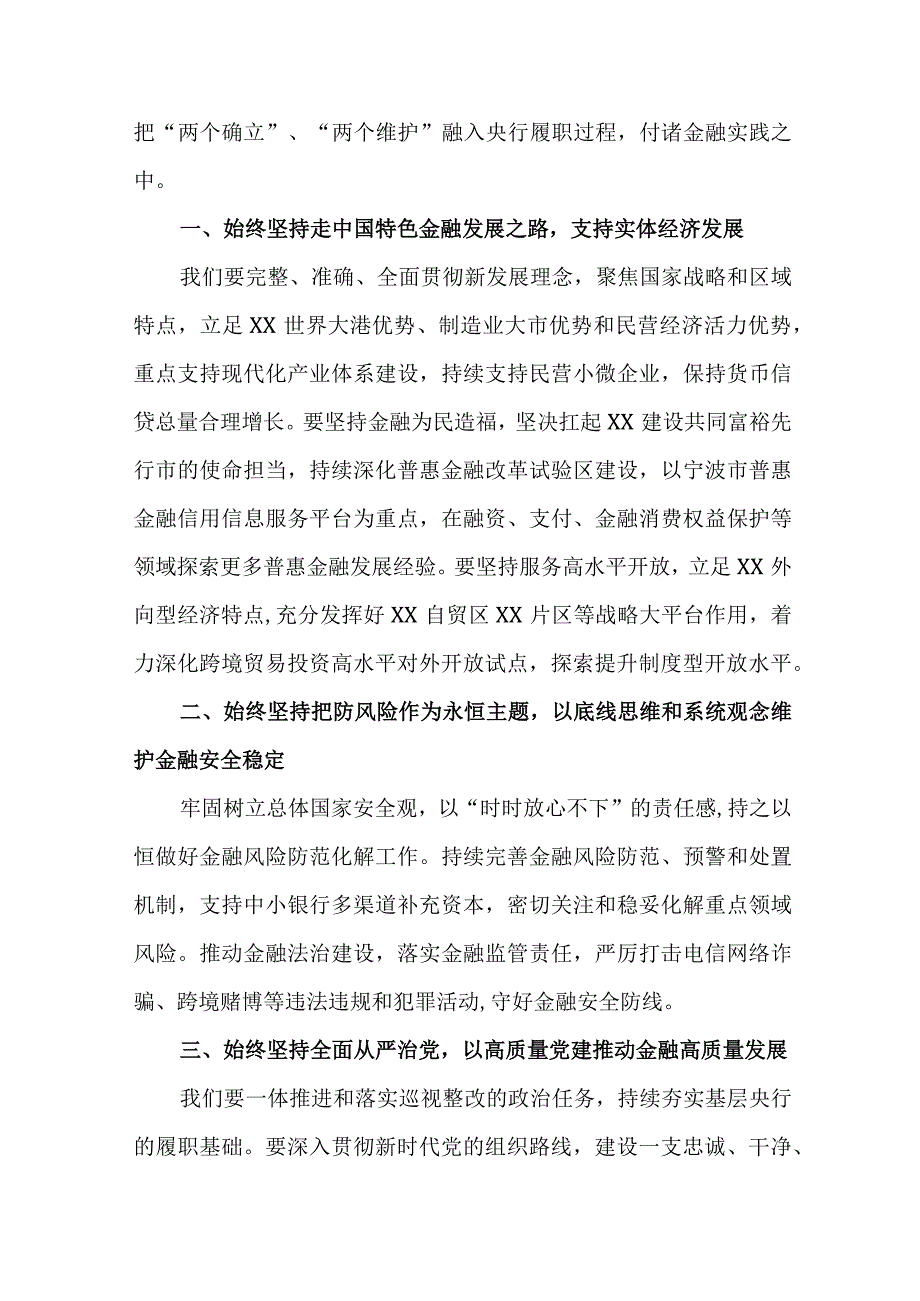 银行出纳学习贯彻党的二十大精神个人心得体会 汇编8份.docx_第3页