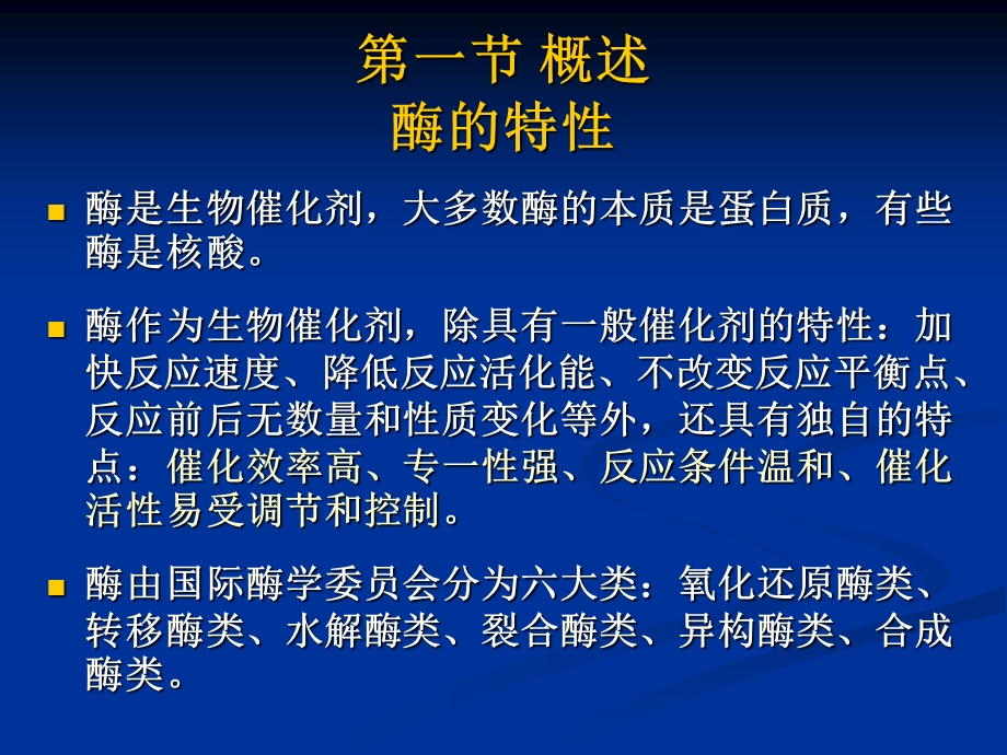 第6章酶工程制药一.ppt_第2页