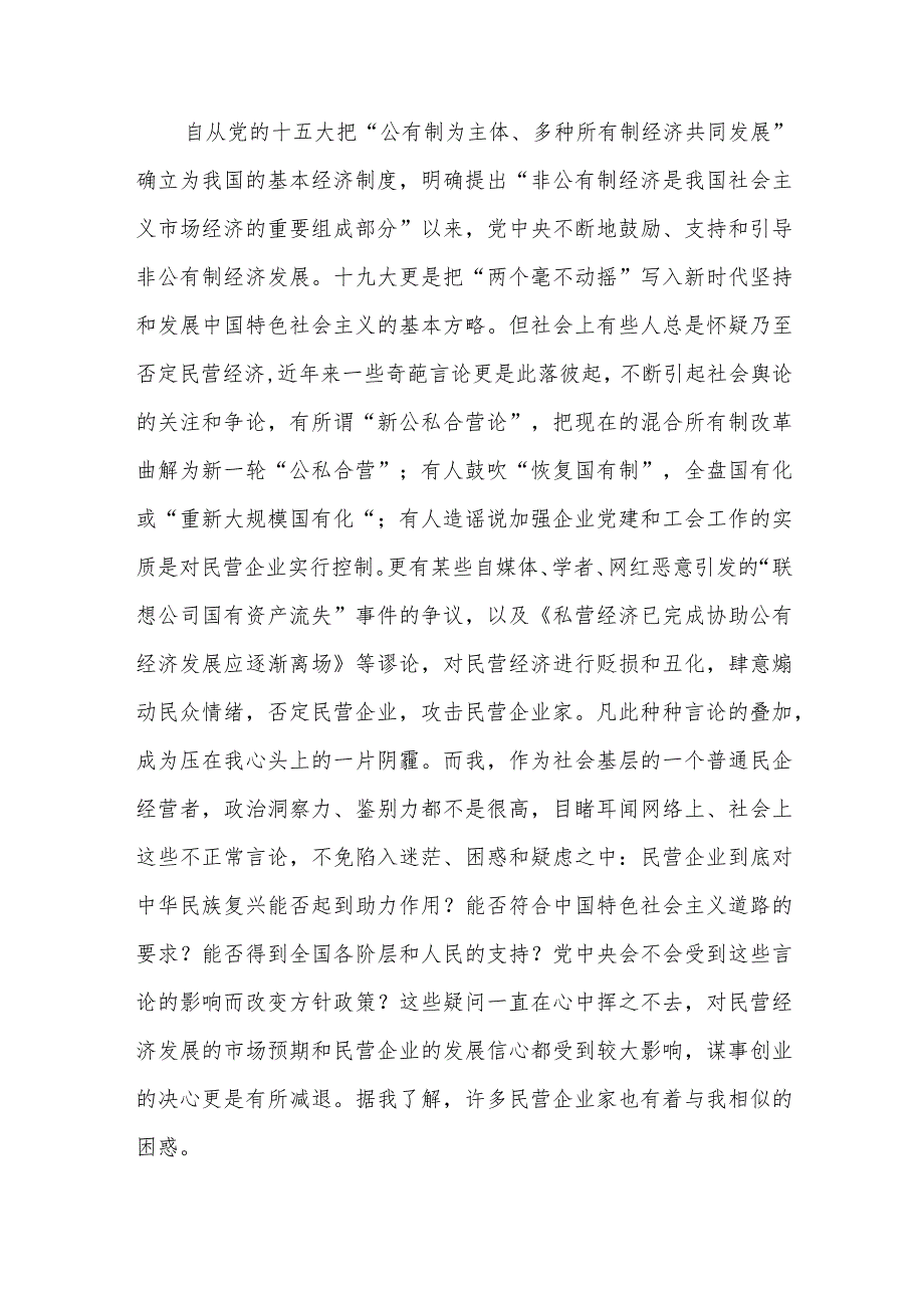 深入学习贯彻党的二十大精神心得体会范文参考2篇（十）.docx_第2页