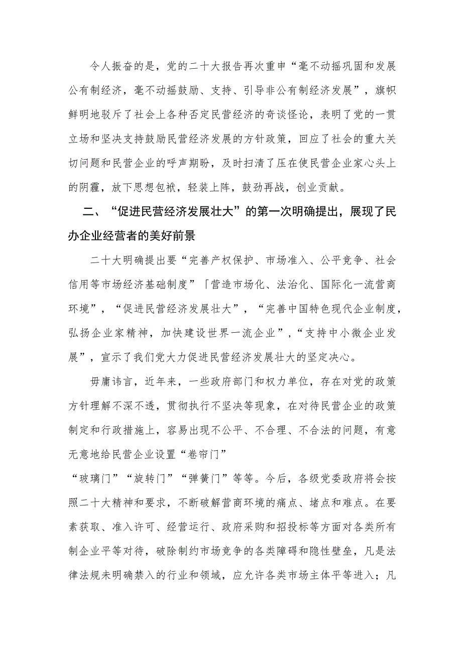 深入学习贯彻党的二十大精神心得体会范文参考2篇（十）.docx_第3页